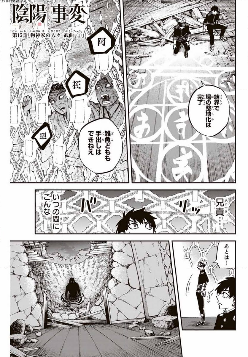 陰陽事変 - 第15.1話 - Page 1