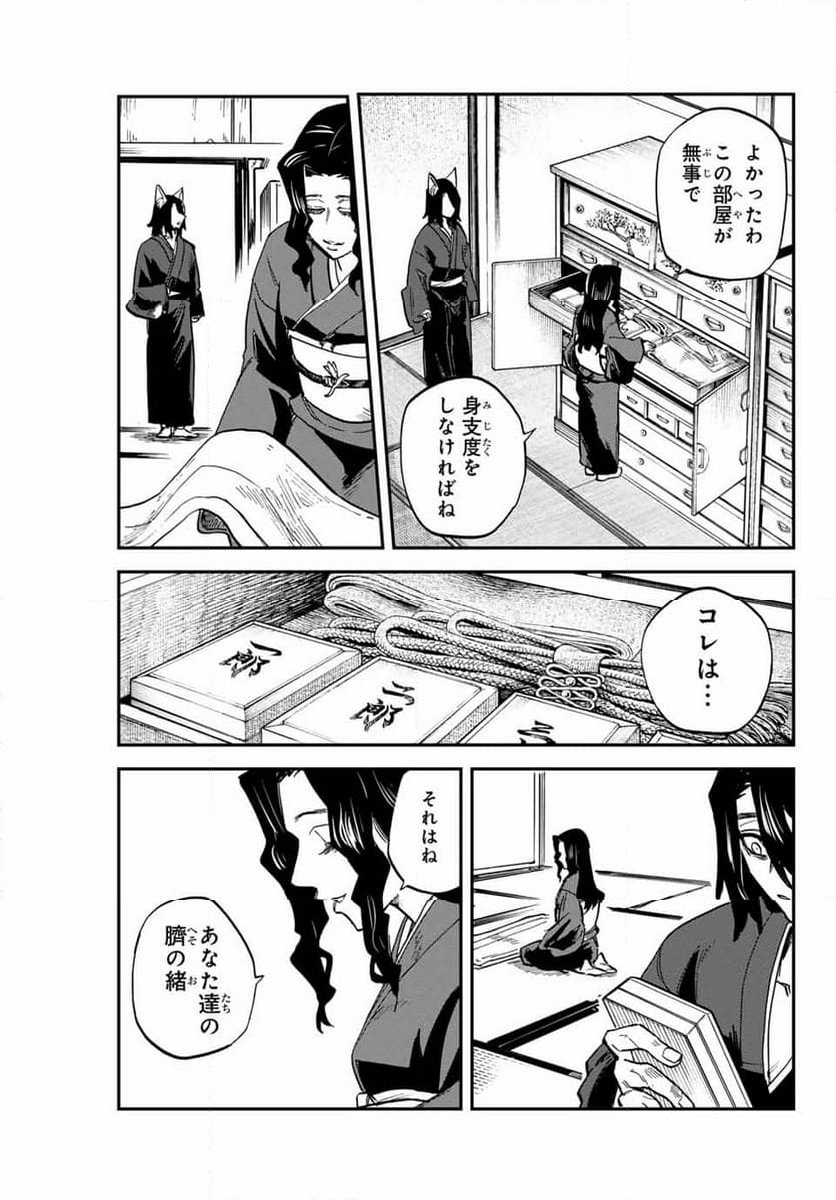 陰陽事変 - 第16.1話 - Page 11