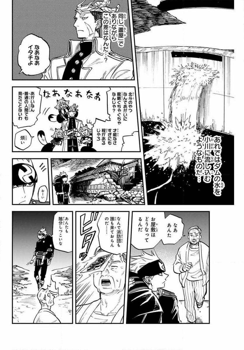 陰陽事変 - 第16.1話 - Page 4