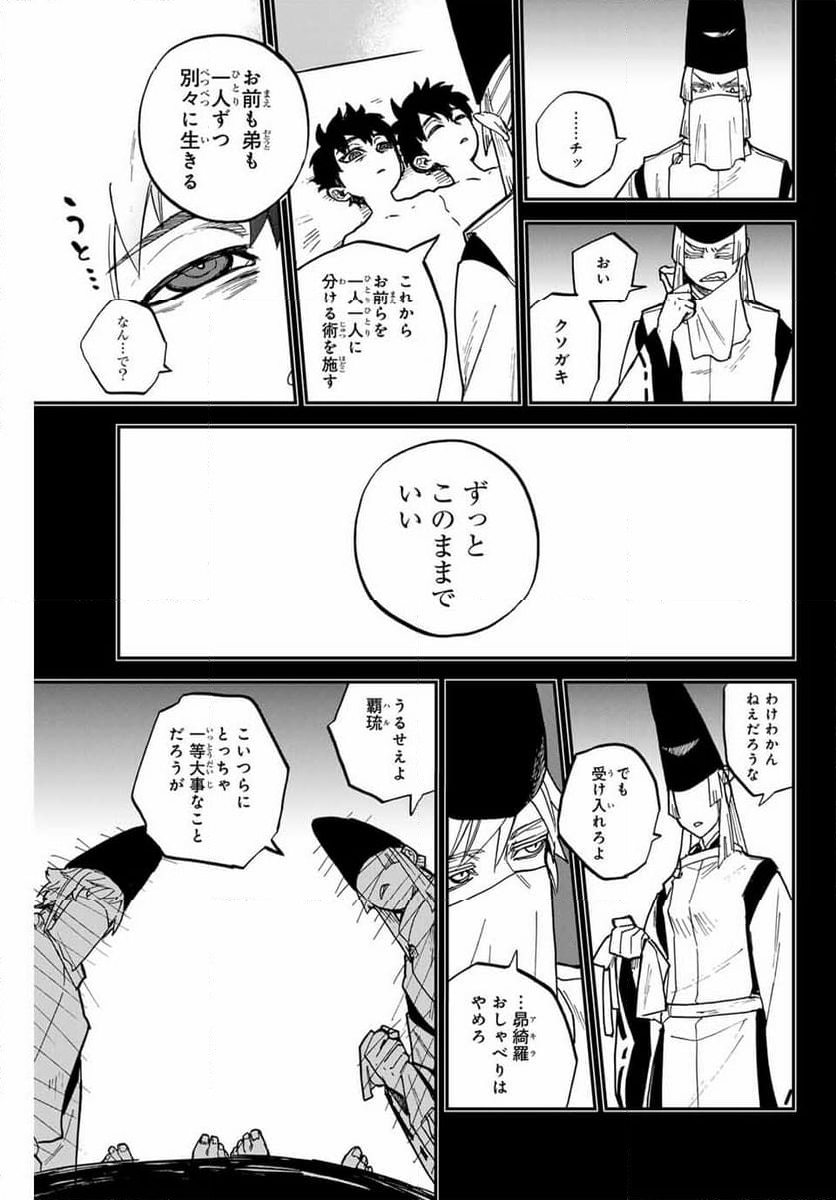 陰陽事変 第18話 - Page 21