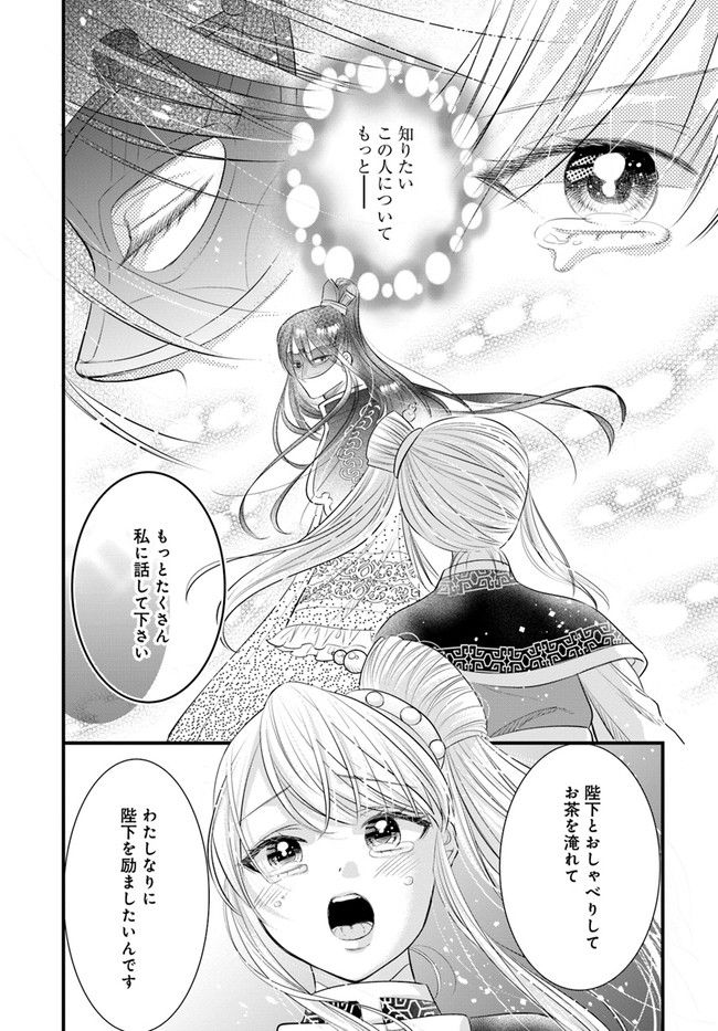 流星茶房物語 第5.3話 - Page 1