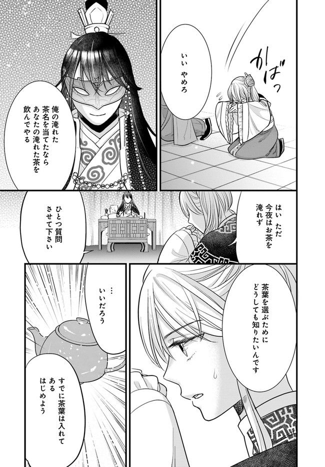 流星茶房物語 第2.3話 - Page 4