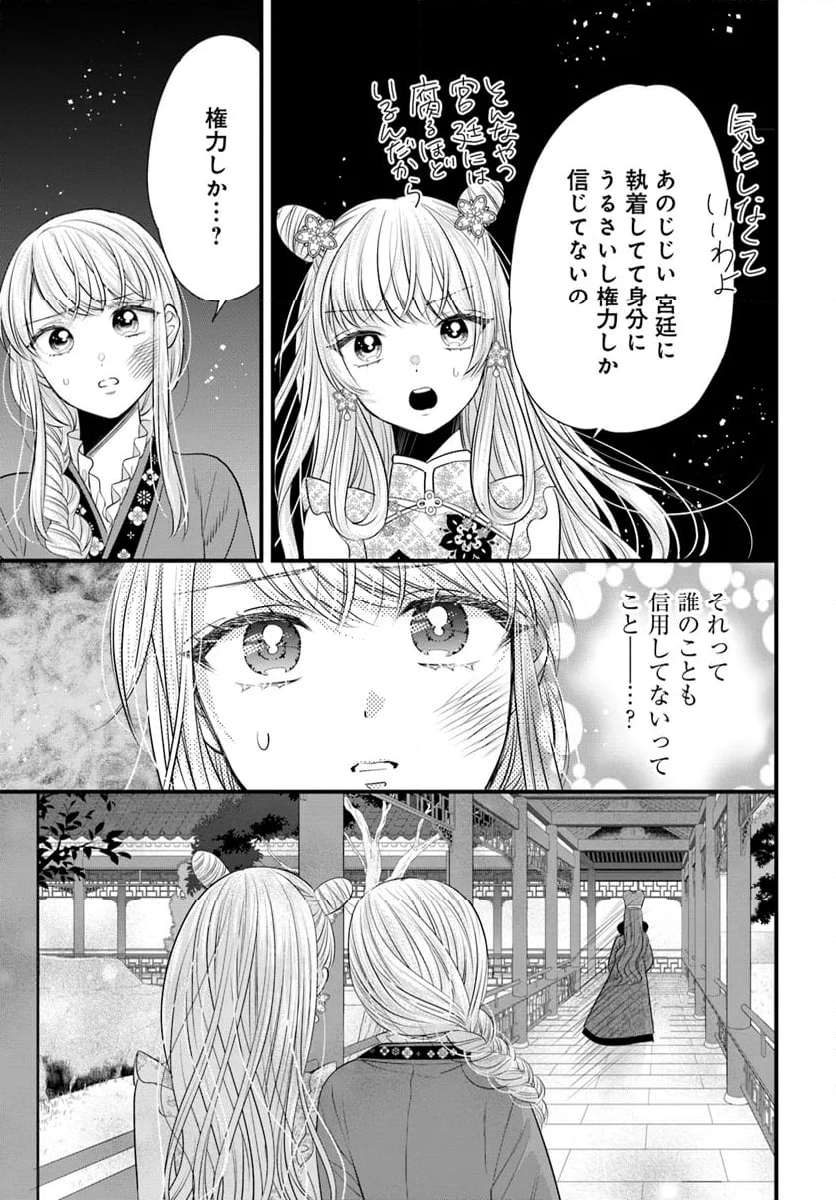 流星茶房物語 第11.3話 - Page 3