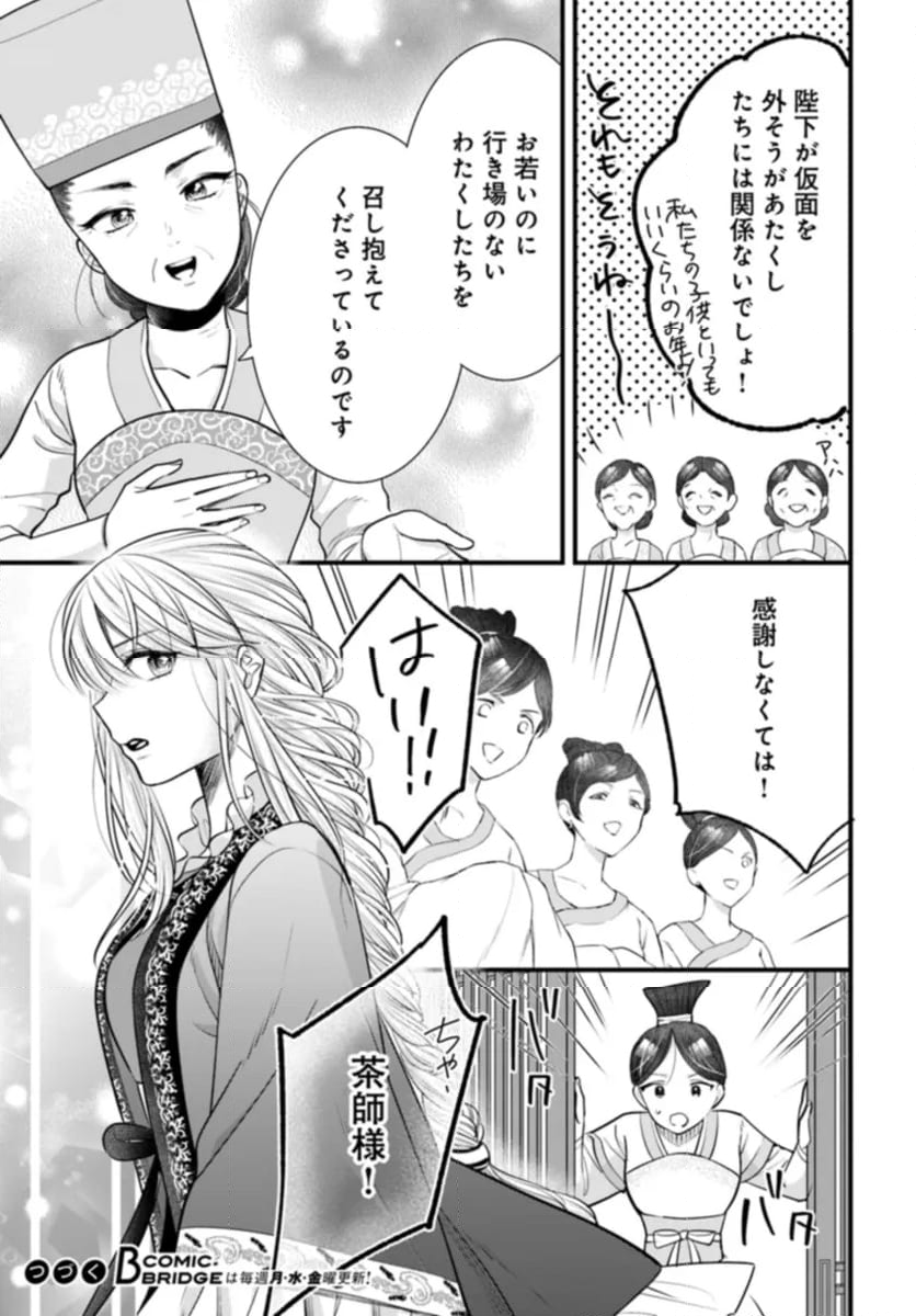 流星茶房物語 第10.3話 - Page 9