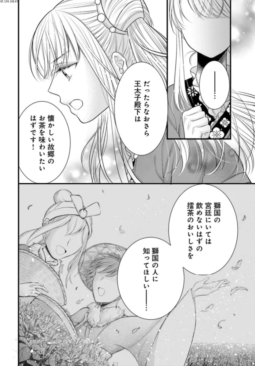 流星茶房物語 第10.2話 - Page 1