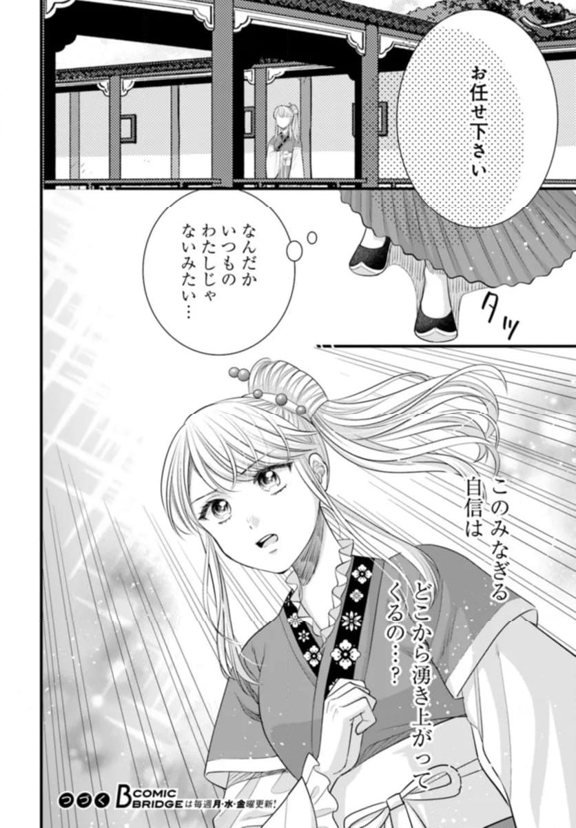 流星茶房物語 第10.2話 - Page 7