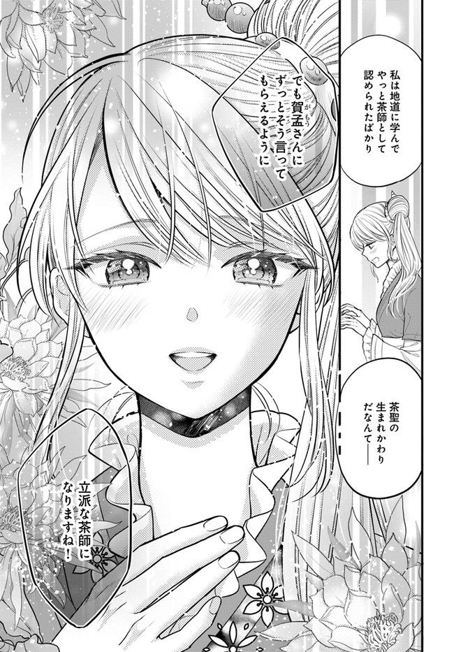 流星茶房物語 第2.1話 - Page 11