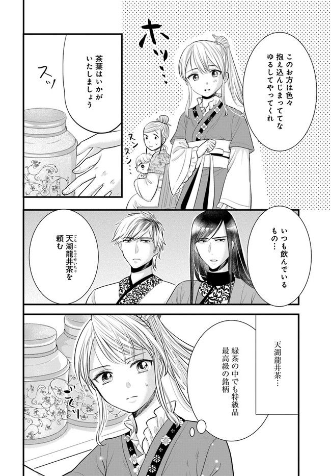 流星茶房物語 第2.1話 - Page 22