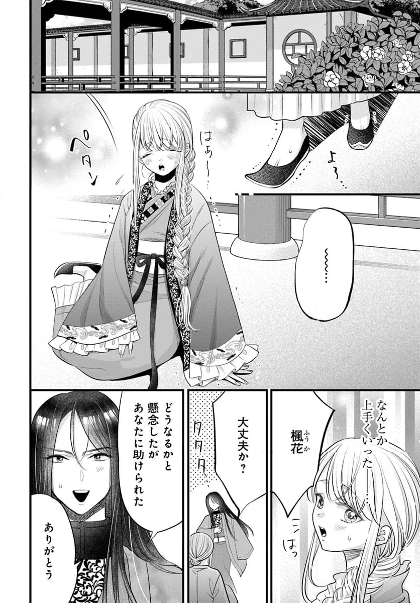 流星茶房物語 第11.2話 - Page 7