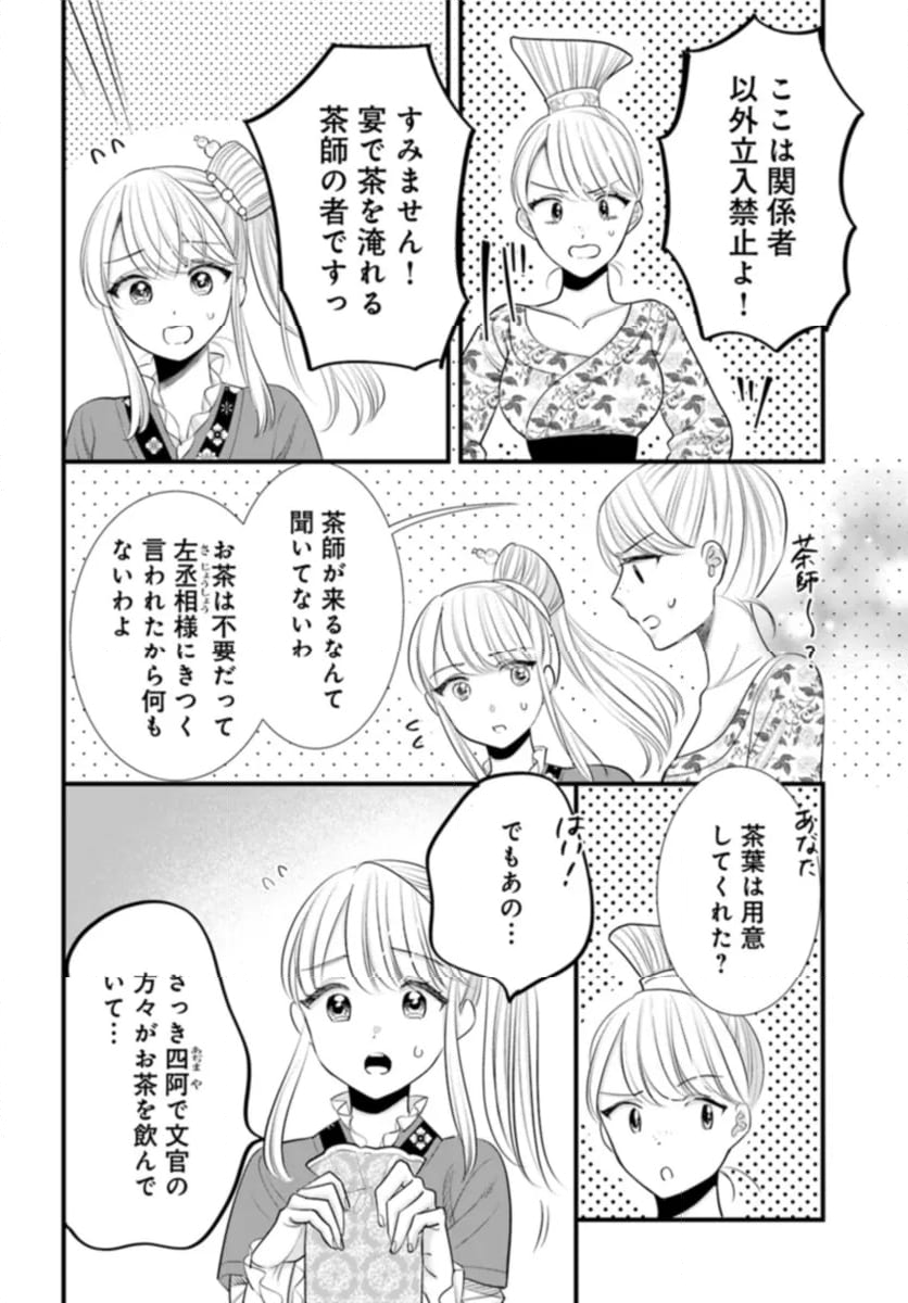 流星茶房物語 第9.2話 - Page 6