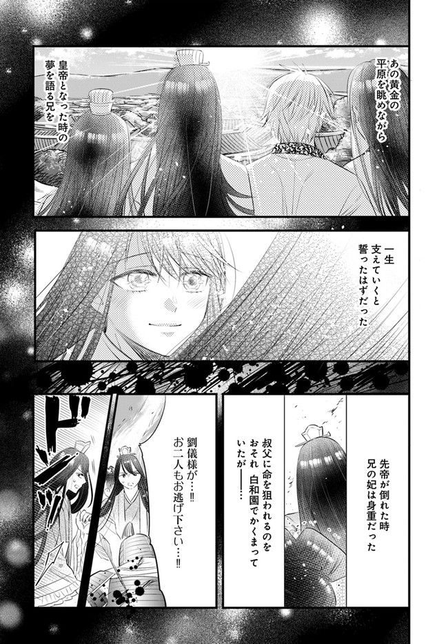 流星茶房物語 第5.2話 - Page 2