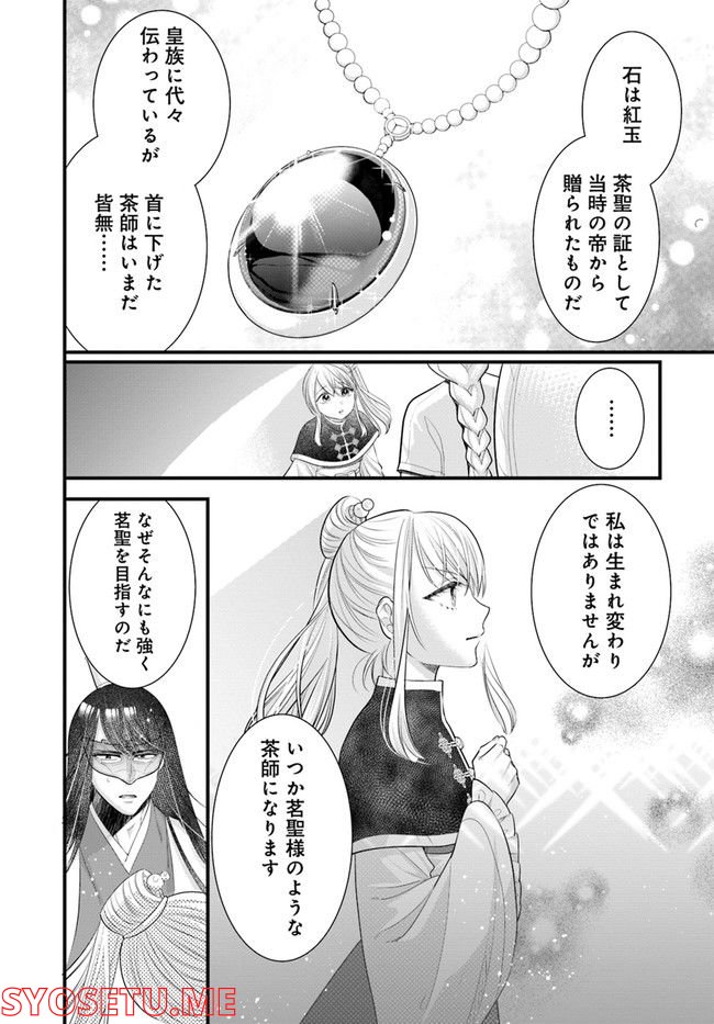 流星茶房物語 第4.3話 - Page 2