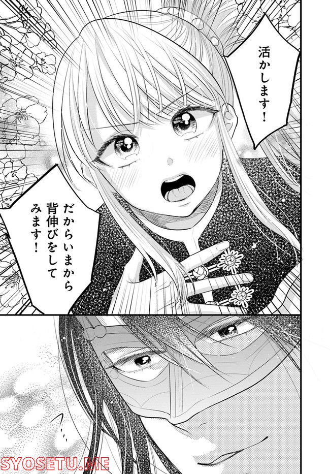 流星茶房物語 第4.3話 - Page 7