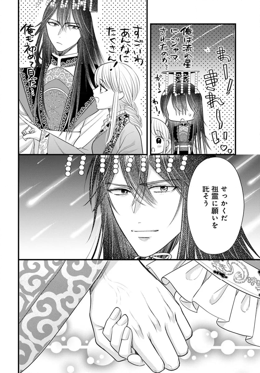 流星茶房物語 第12.2話 - Page 3