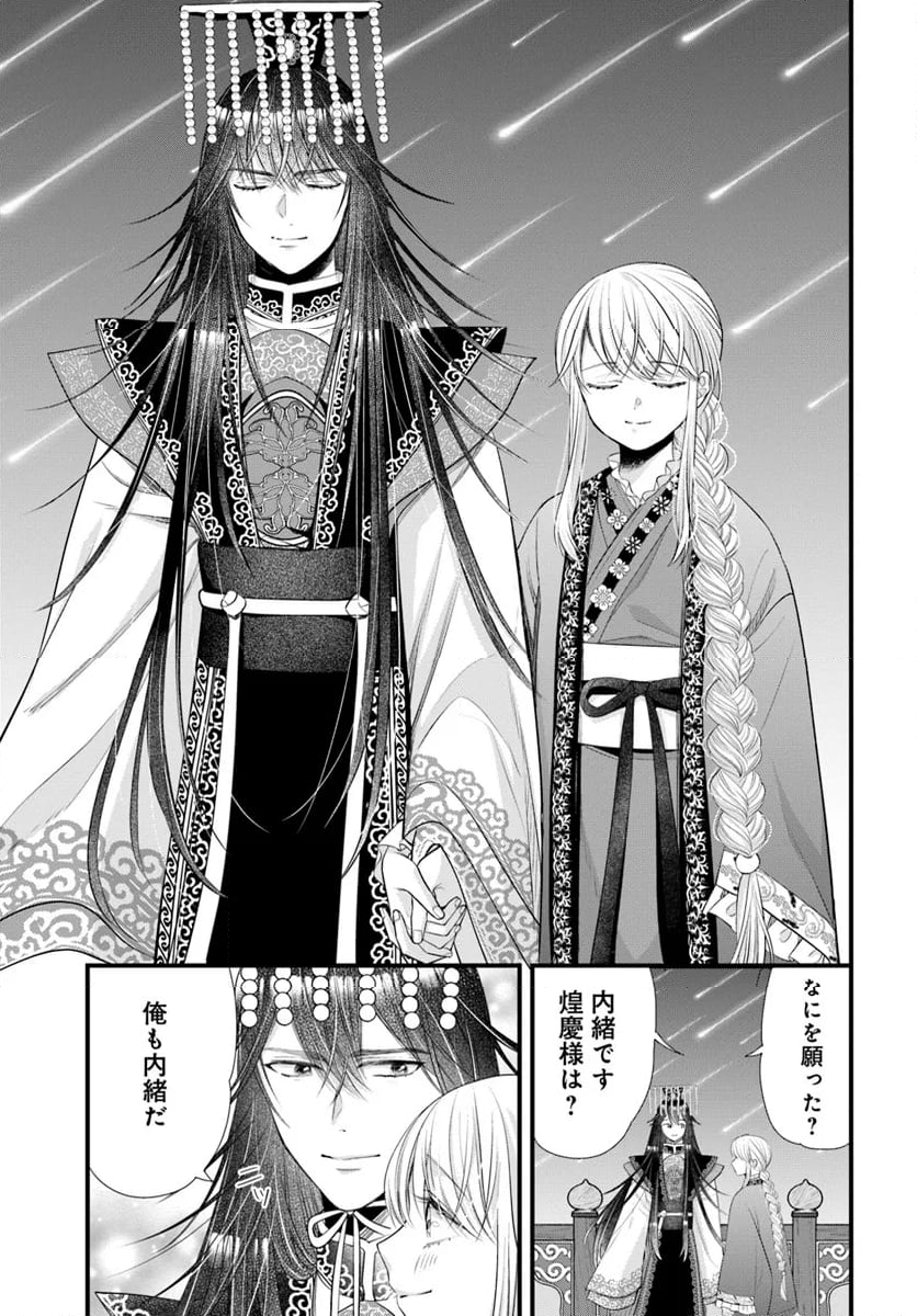 流星茶房物語 第12.2話 - Page 4