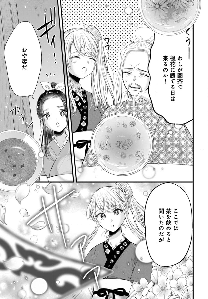 流星茶房物語 第12.2話 - Page 6