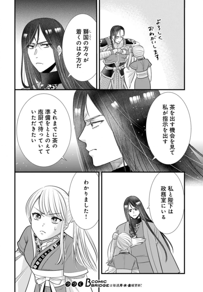 流星茶房物語 第9.1話 - Page 8