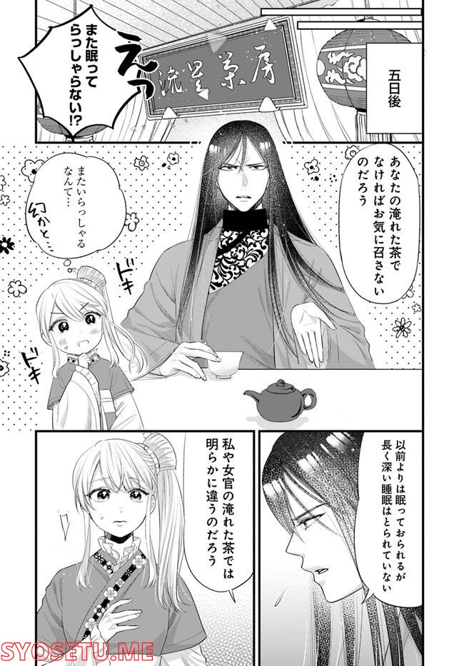 流星茶房物語 第4.1話 - Page 3