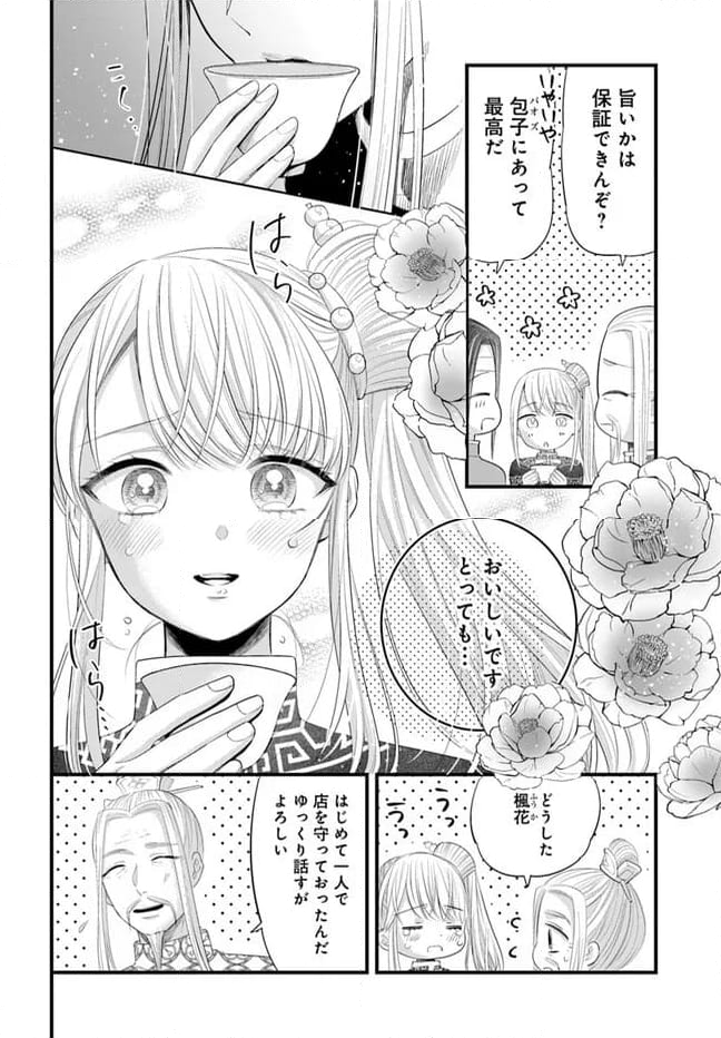 流星茶房物語 第8.1話 - Page 6