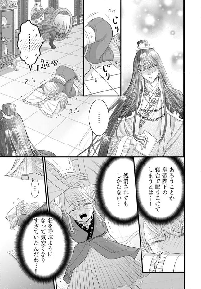 流星茶房物語 第6.1話 - Page 5