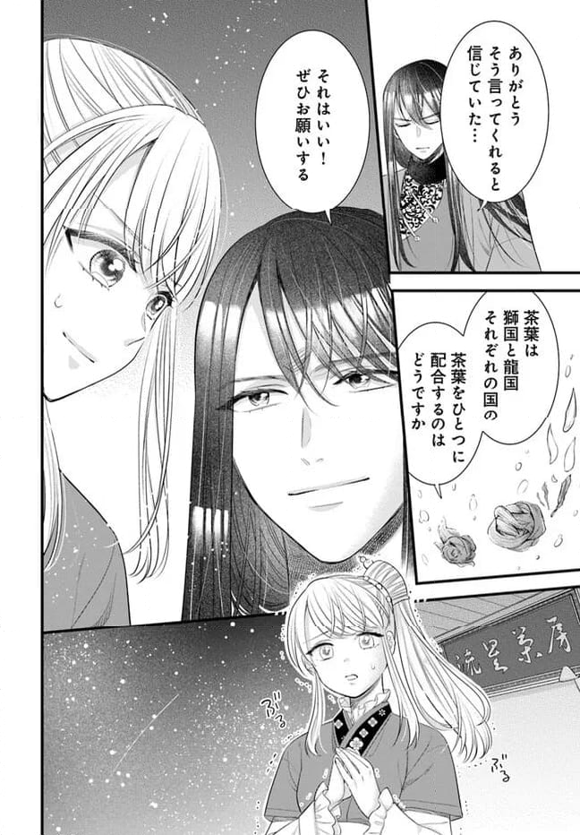 流星茶房物語 第7.4話 - Page 1