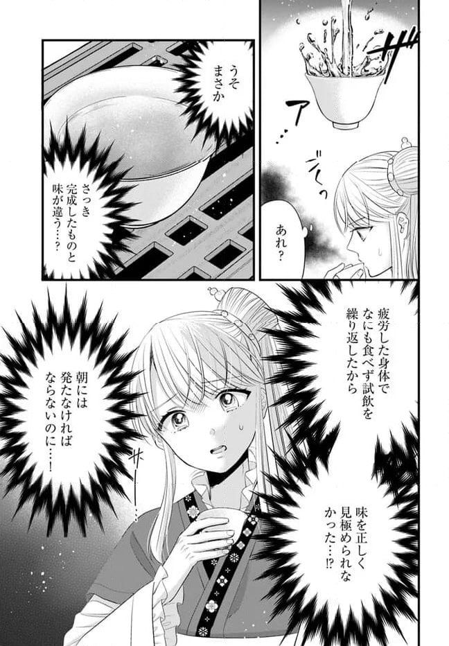 流星茶房物語 第7.4話 - Page 4