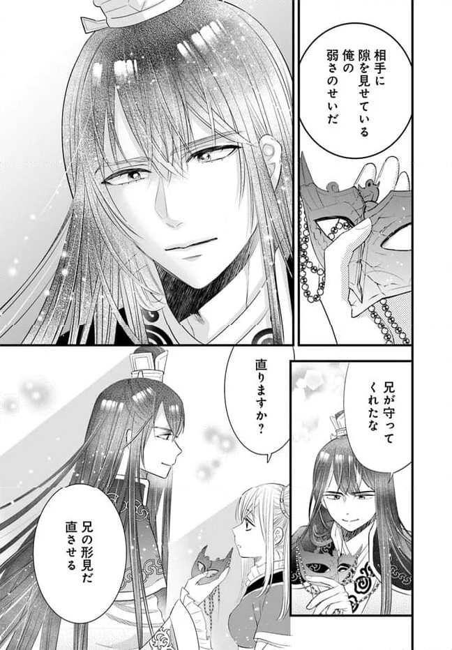 流星茶房物語 第6.4話 - Page 4