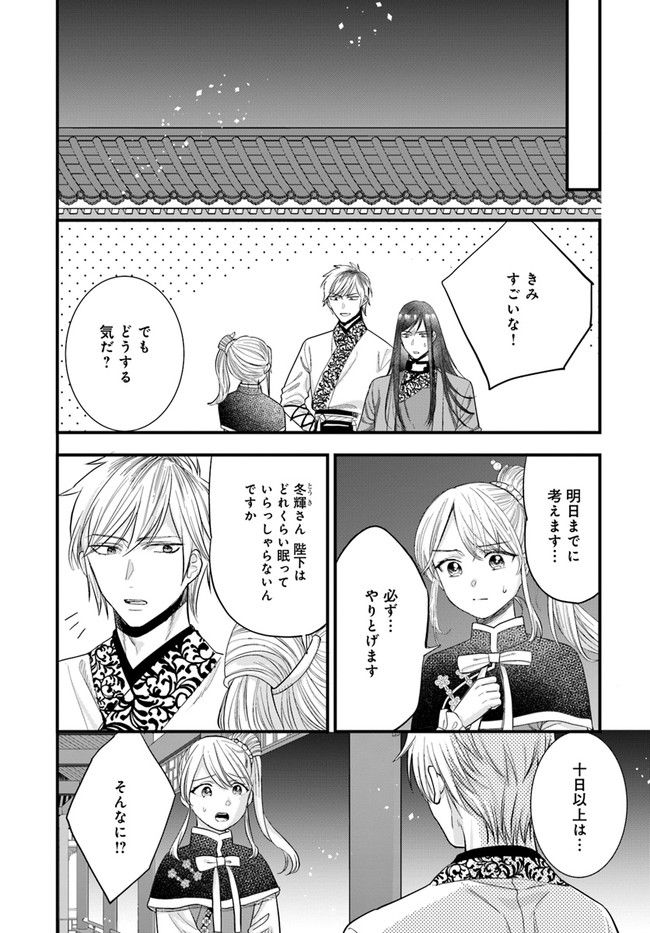 流星茶房物語 第2.2話 - Page 1