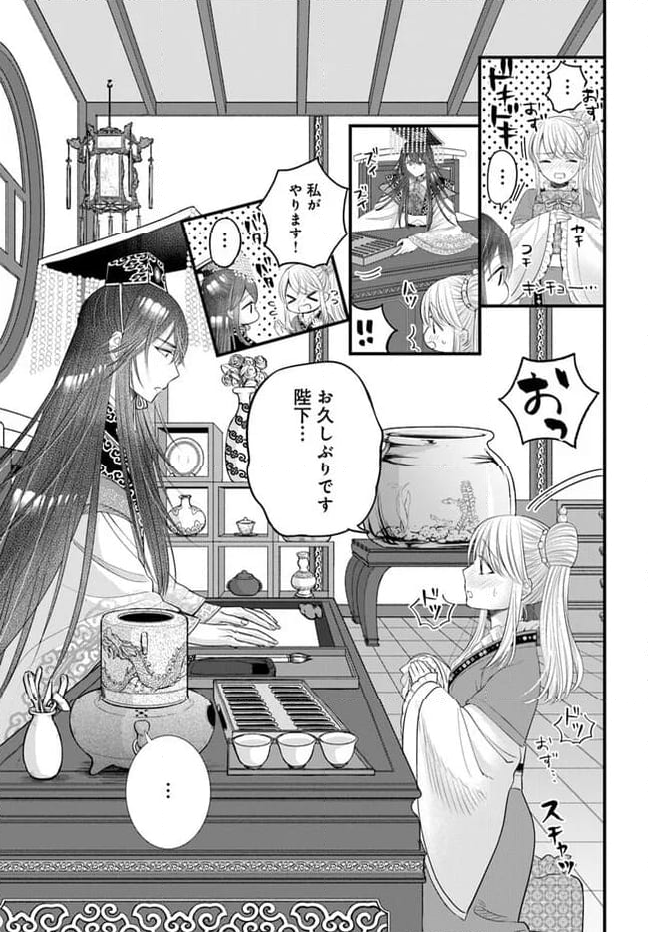 流星茶房物語 第8.3話 - Page 5