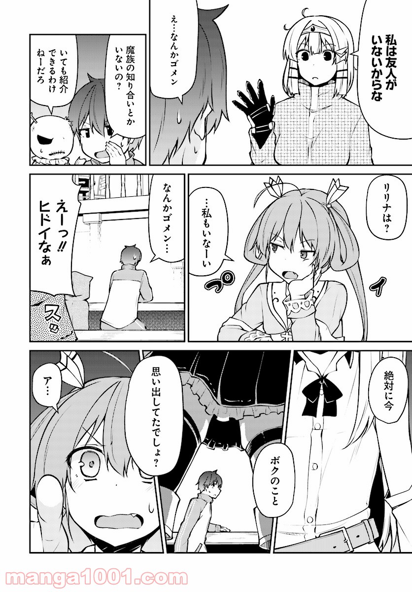 死んでください！勇者でしょ？ 第7話 - Page 2