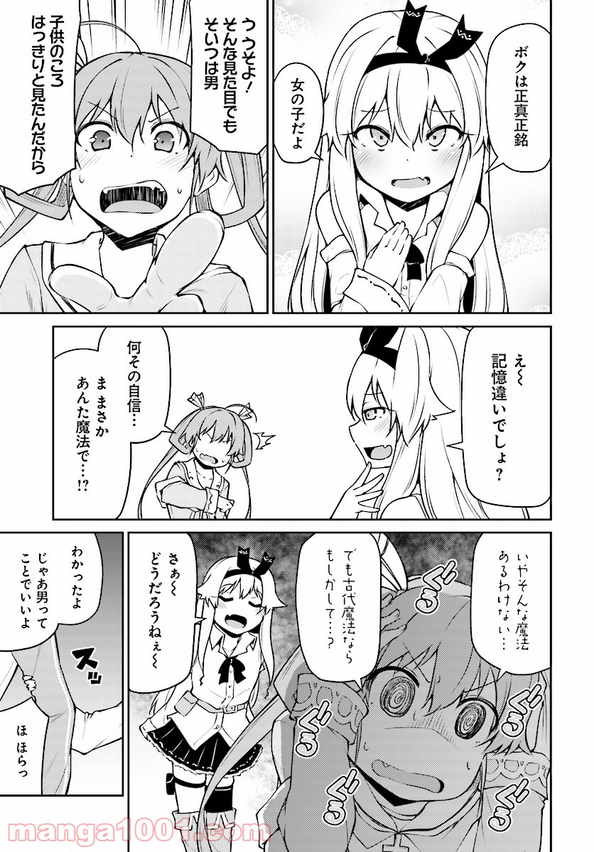 死んでください！勇者でしょ？ 第7話 - Page 11