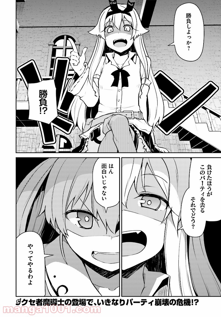 死んでください！勇者でしょ？ 第7話 - Page 16