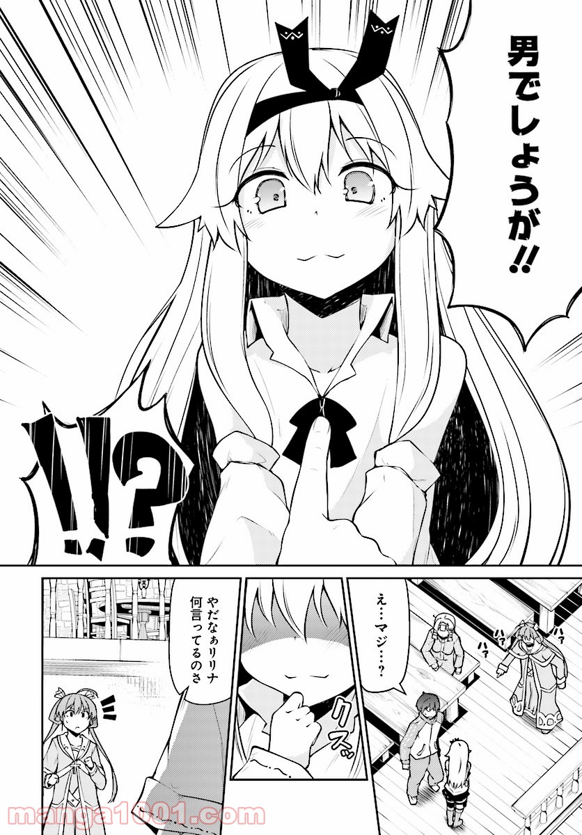 死んでください！勇者でしょ？ 第7話 - Page 10