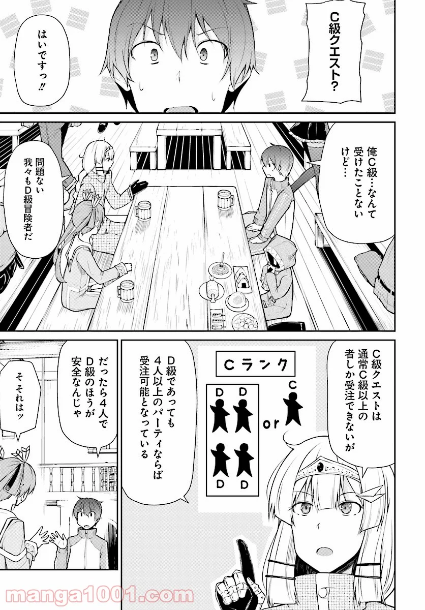 死んでください！勇者でしょ？ 第1話 - Page 11