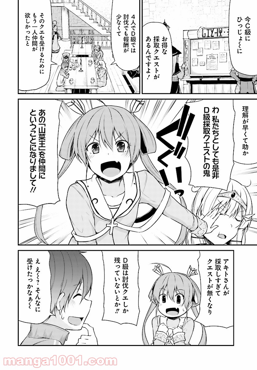 死んでください！勇者でしょ？ 第1話 - Page 12