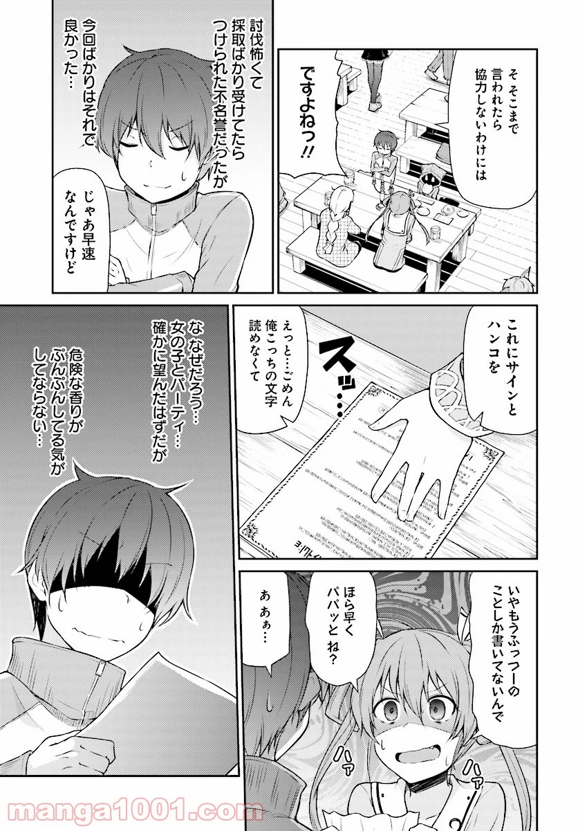 死んでください！勇者でしょ？ 第1話 - Page 13