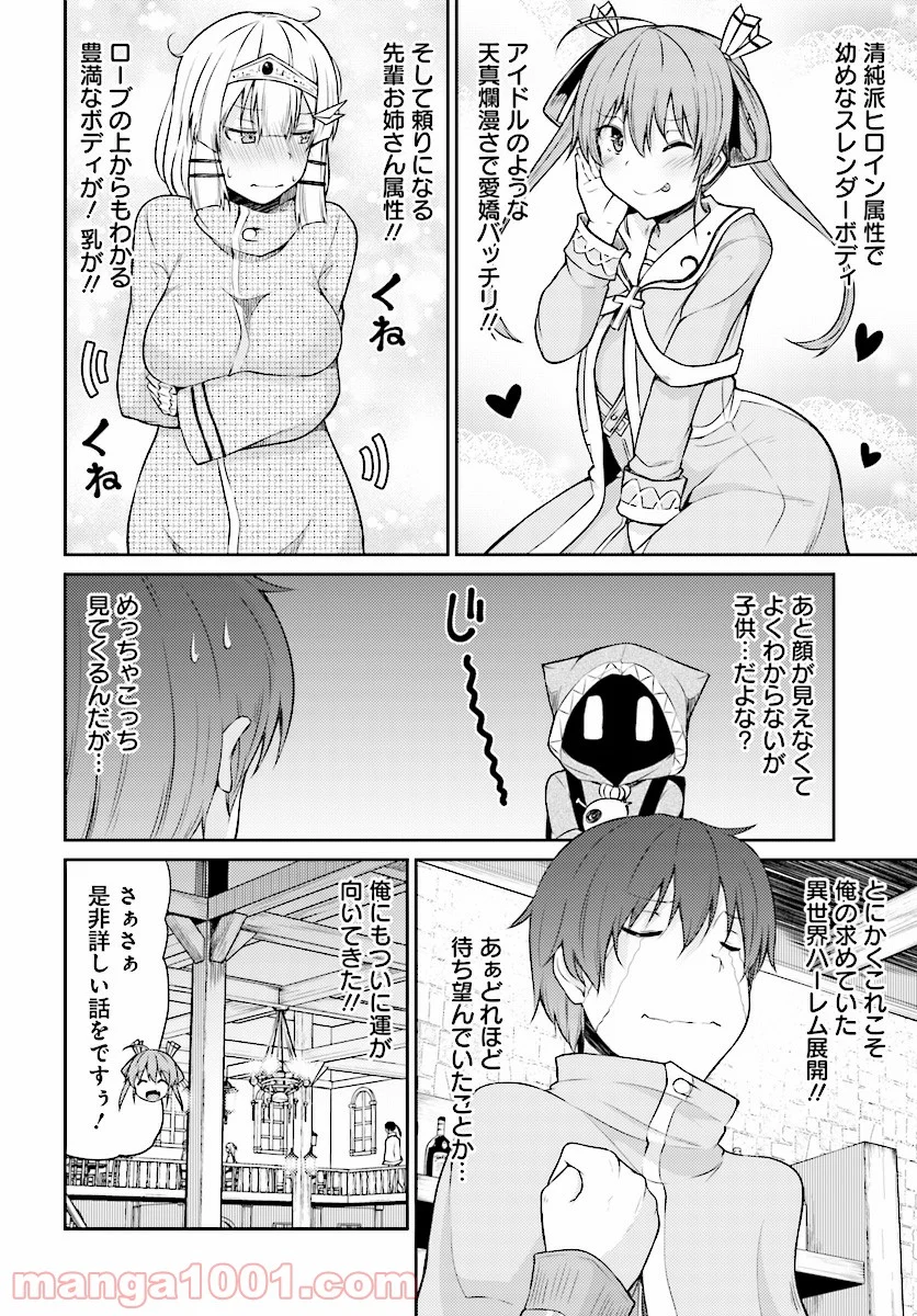 死んでください！勇者でしょ？ 第1話 - Page 10