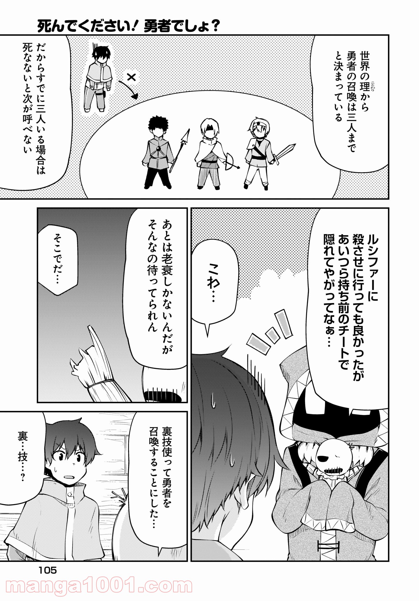 死んでください！勇者でしょ？ 第13.2話 - Page 1