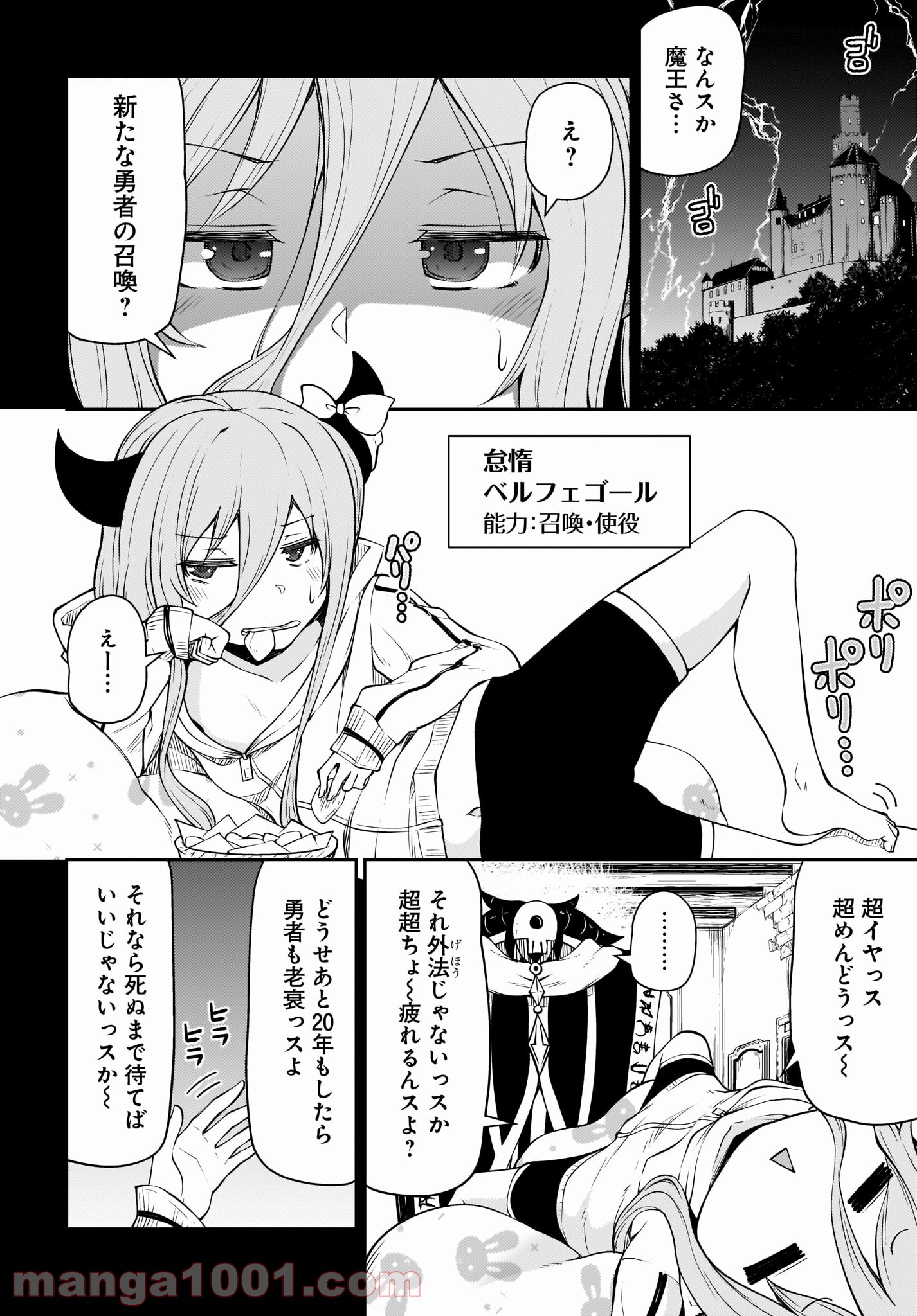 死んでください！勇者でしょ？ 第13.2話 - Page 2