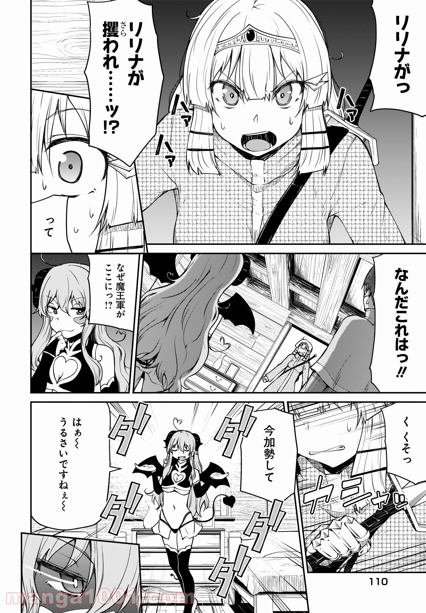 死んでください！勇者でしょ？ 第13.2話 - Page 6