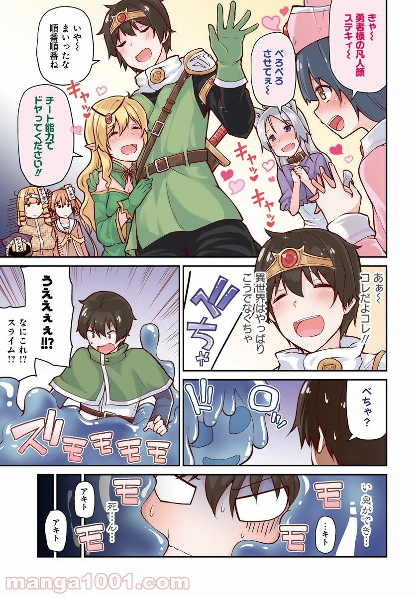 死んでください！勇者でしょ？ 第4話 - Page 1