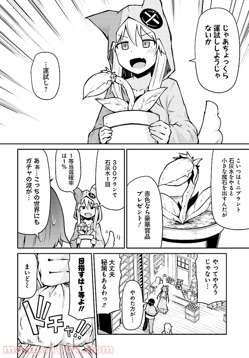 死んでください！勇者でしょ？ 第4話 - Page 12