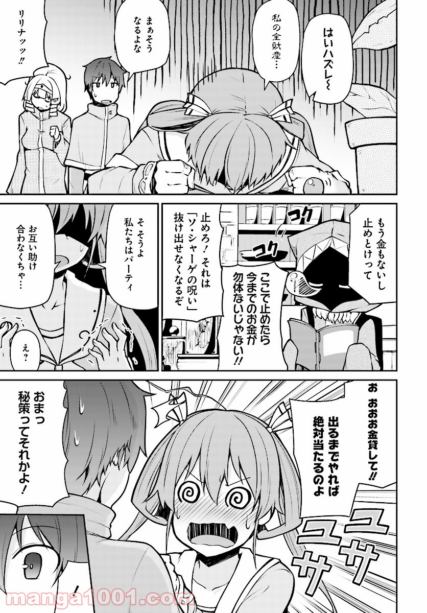 死んでください！勇者でしょ？ 第4話 - Page 13