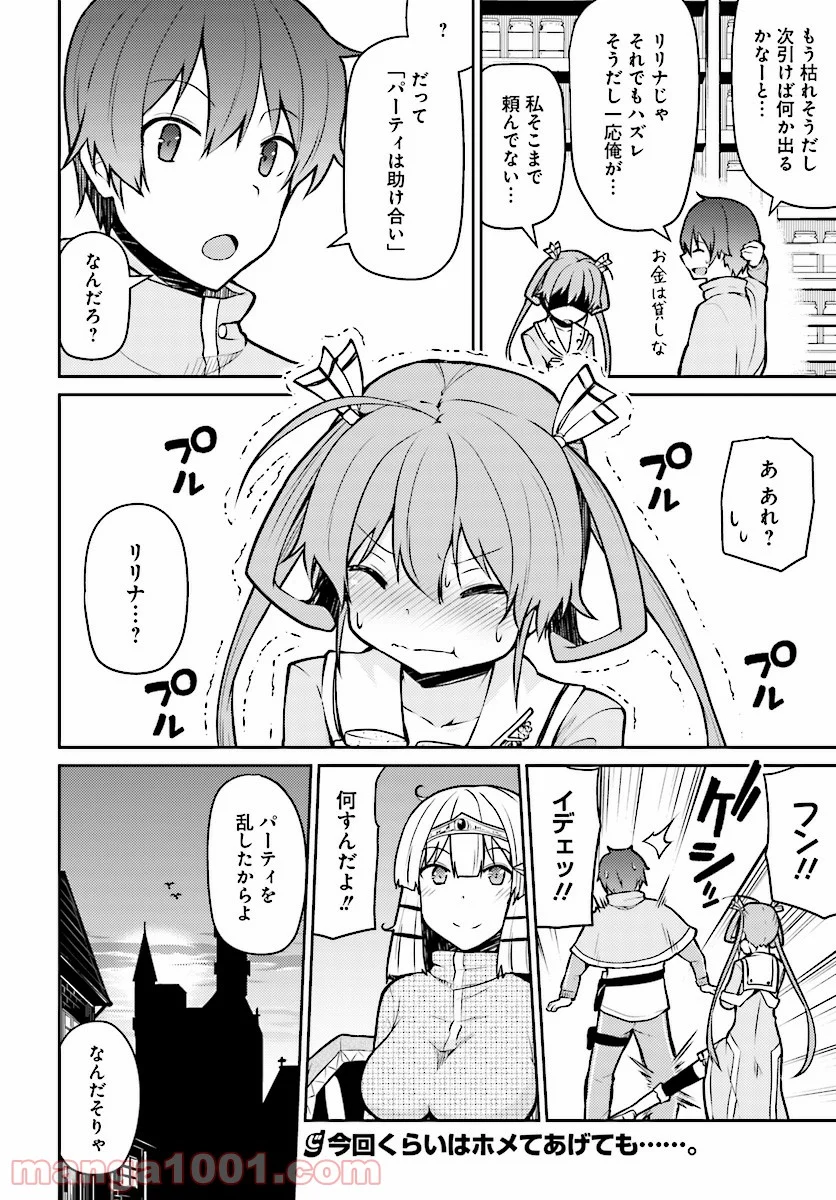 死んでください！勇者でしょ？ 第4話 - Page 16