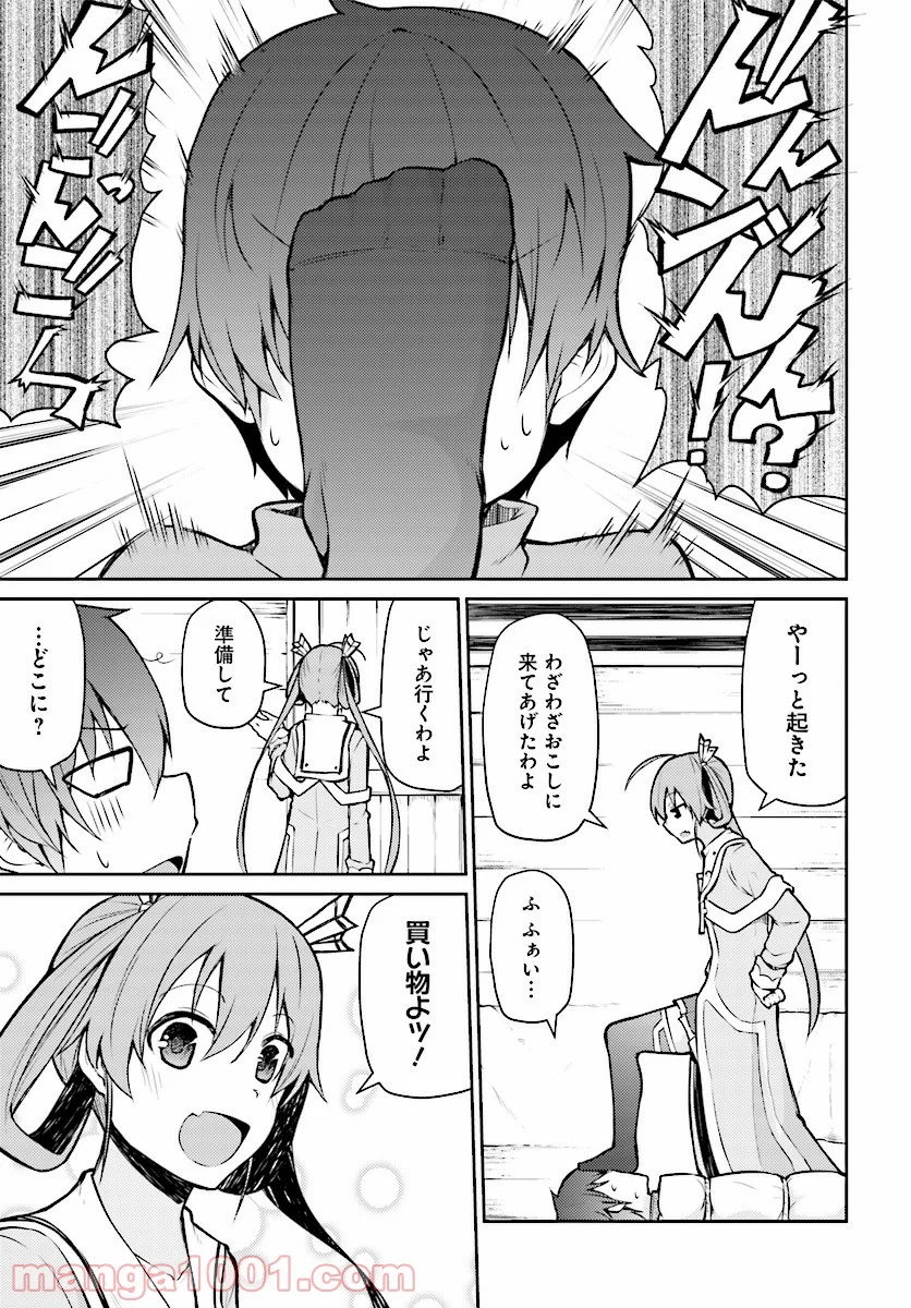 死んでください！勇者でしょ？ 第4話 - Page 3