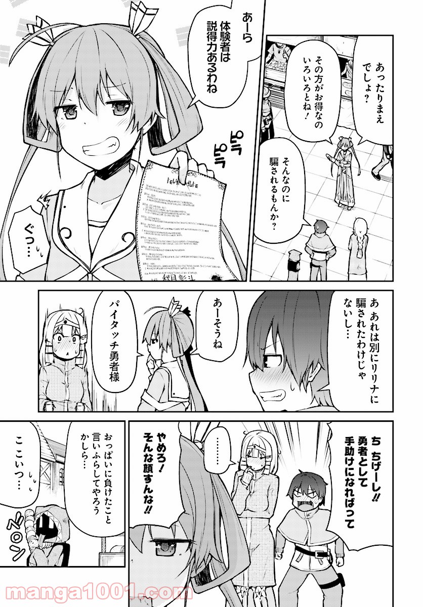 死んでください！勇者でしょ？ 第4話 - Page 5