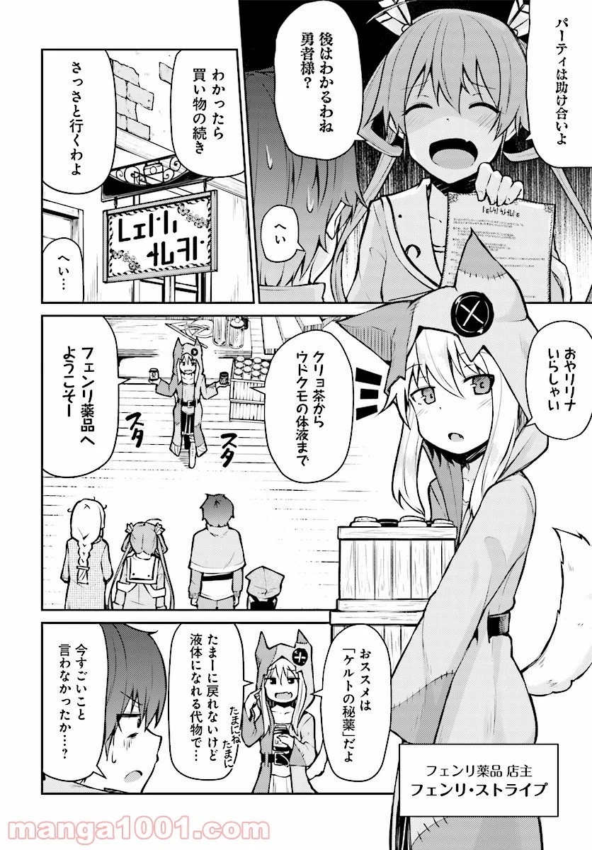 死んでください！勇者でしょ？ 第4話 - Page 6