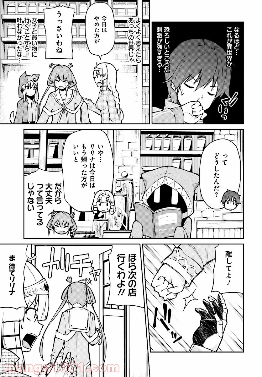 死んでください！勇者でしょ？ 第4話 - Page 9