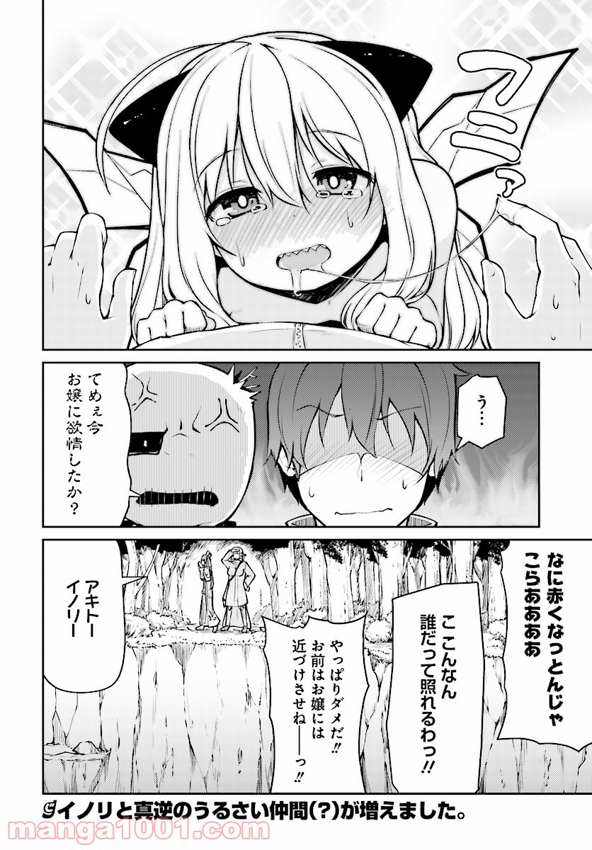 死んでください！勇者でしょ？ 第6話 - Page 16