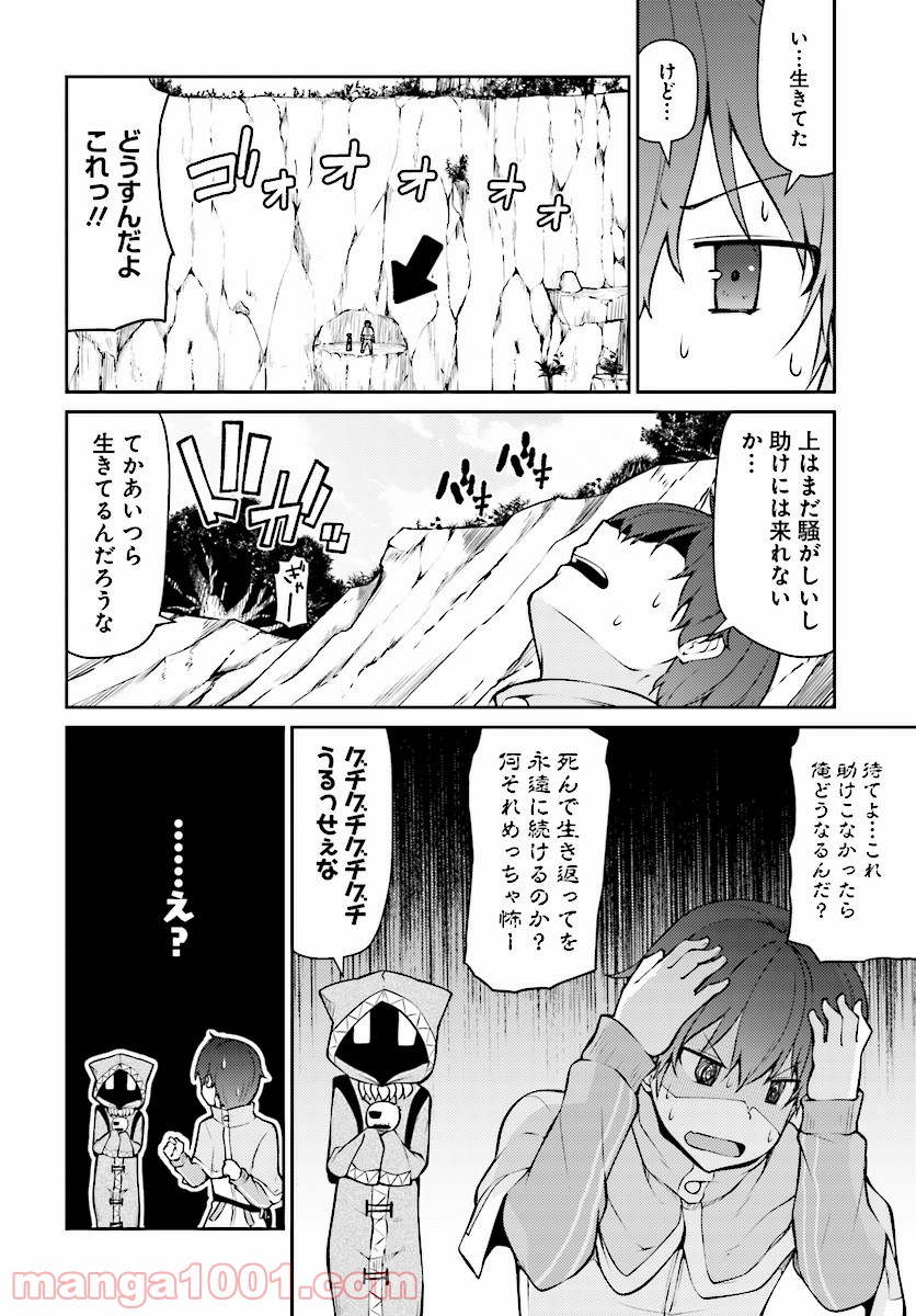 死んでください！勇者でしょ？ 第6話 - Page 4